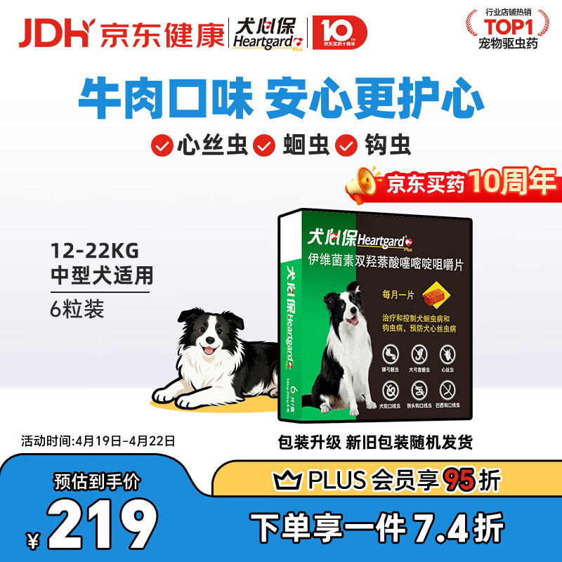 HEARTGARD犬心保狗狗进口驱虫药中型犬驱蛔虫钩虫预防心丝虫原研药6粒装