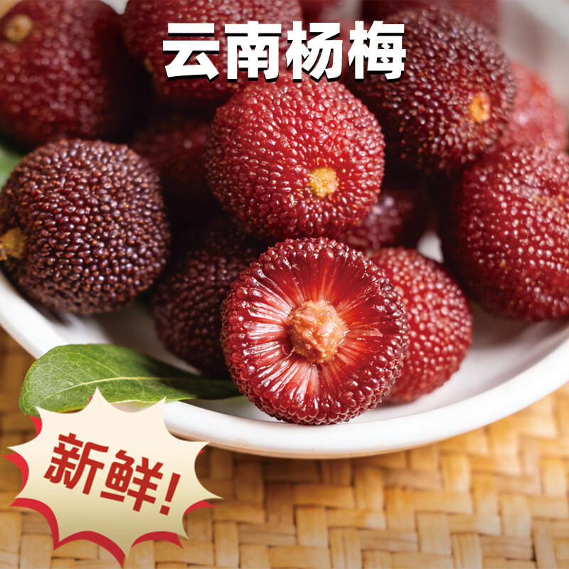 异果恋云南杨梅【JD空运】新鲜当季应季时令水果 鲜嫩多汁多地次日达 2斤装（小蓝子装）