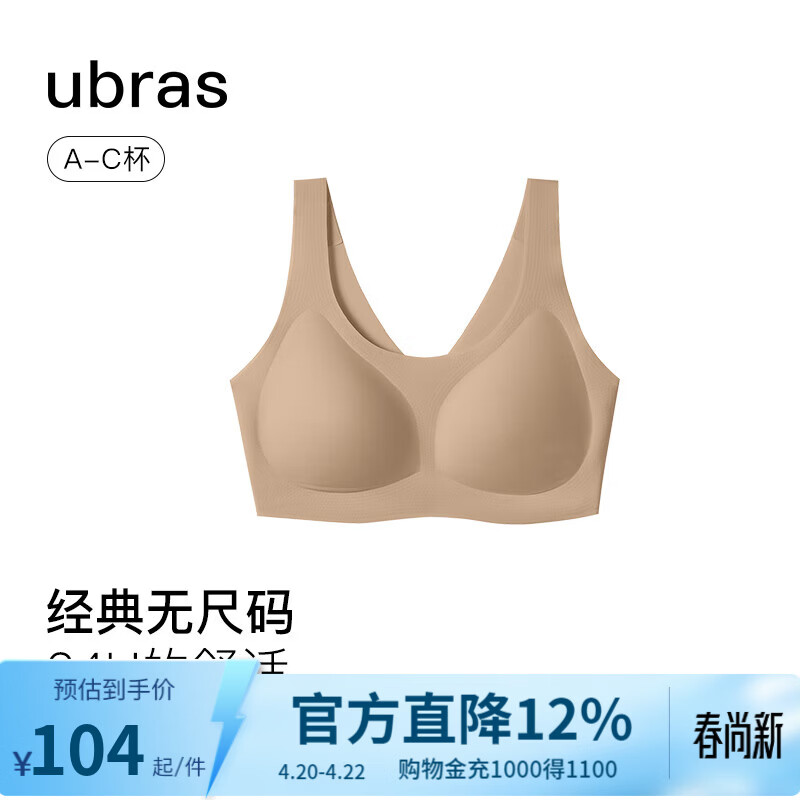ubras无尺码免拆胸垫文胸女无钢圈胸罩无痕背心女聚拢内衣粉底液 隐形肤色（原肤裸） 均码 -经典背心版(100-130斤)