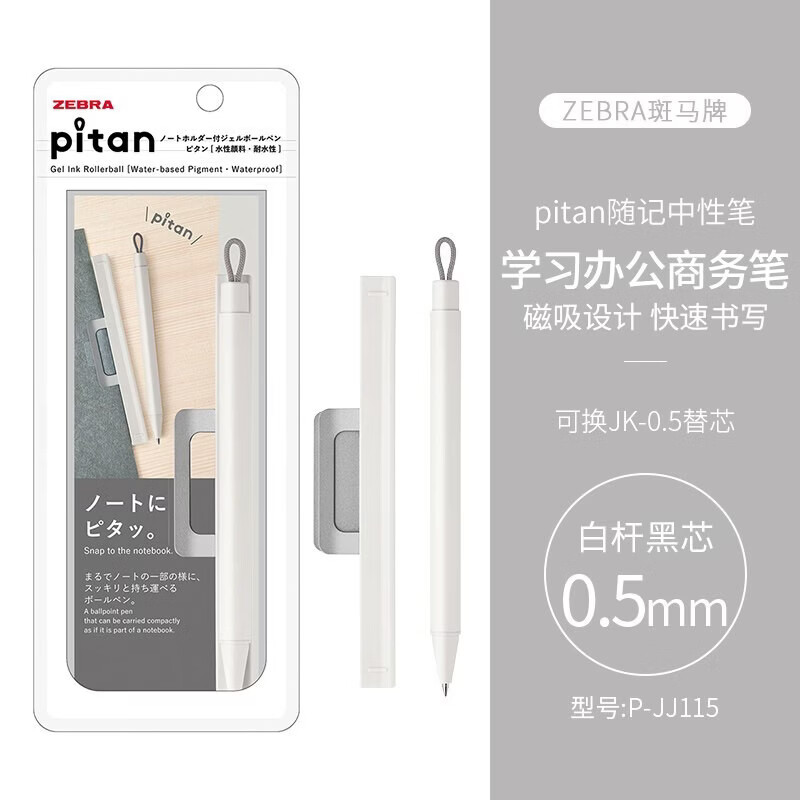 �����ƣ�ZEBRA���ձ�pitanϵ��������Ա�JJ115 0.5mm����ǩ�ֱ� ѧϰ�칫����� JJ115������Ա� �׸� pitanϵ��0.5mm 29.9Ԫ