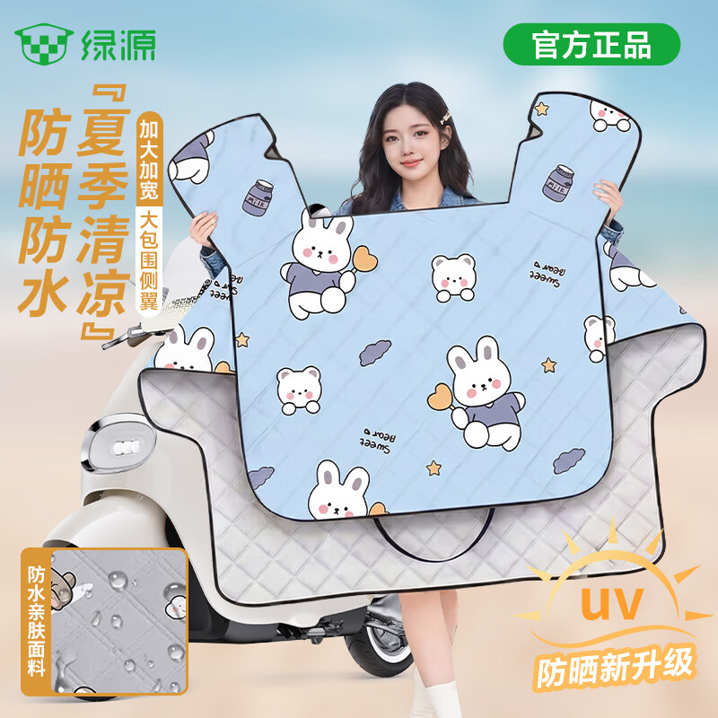 绿源（Luyuan）电动车挡风被夏季防晒遮阳薄款电瓶摩托车防水遮阳罩卡通四季通用 淡蓝-快乐兔【夏季薄款+加宽侧翼】