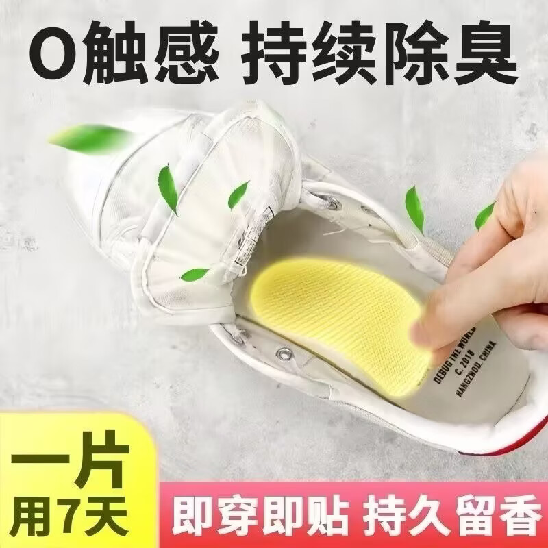 除臭神器鞋子除臭贴脚臭神器篮球鞋防臭除异味杀菌吸脚汗鞋垫清香 50贴