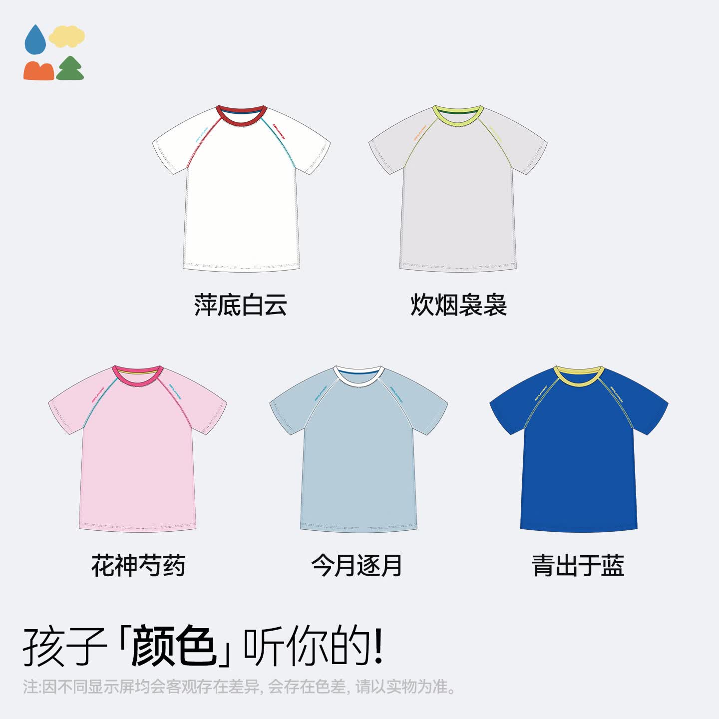 森林棠【汗跑跑系列】26夏「撞色线迹」棉感速干儿童运动短袖T恤 今日逐月 均码 140cm