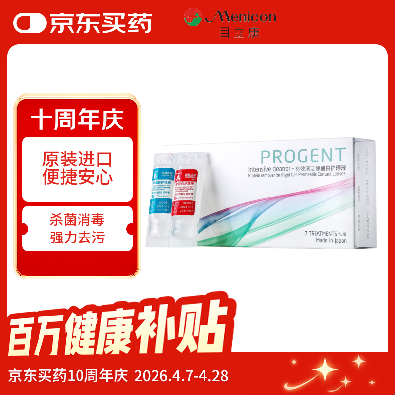 目立康RGP硬性透气角膜接触镜OK镜护理液AB液除蛋白护理液5ml*7组