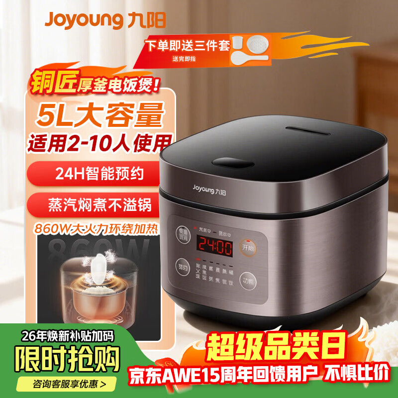 九阳（Joyoung）电饭煲 不粘厚釜内胆大火力柴火饭微压多功能电饭煲智能预约电炖锅电压力锅高压 5升大容量4~5人 [50FZ821]铜匠厚釜+智能预约 5L