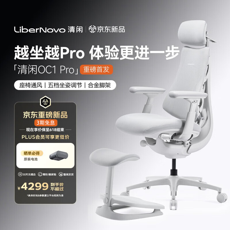 清闲LiberNovo Omni动态人机工学椅人体电脑办公OC-1Pro冰川白加长版