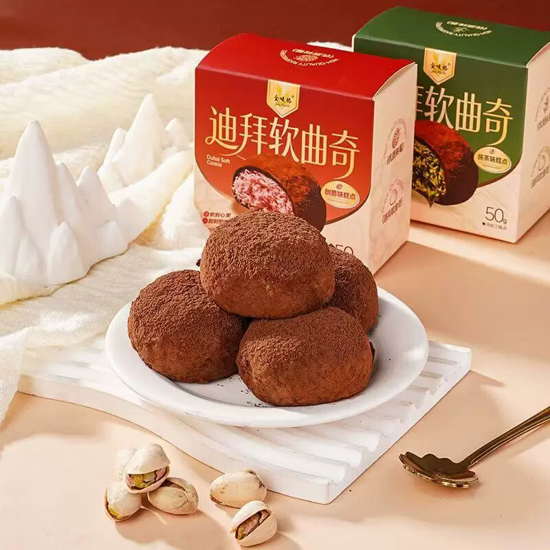 迪拜软曲奇开心果夹心巧克力软糯福团甜品下午茶点心网红软曲奇 （拍3送3）实发混合口味50g*6盒【6个】