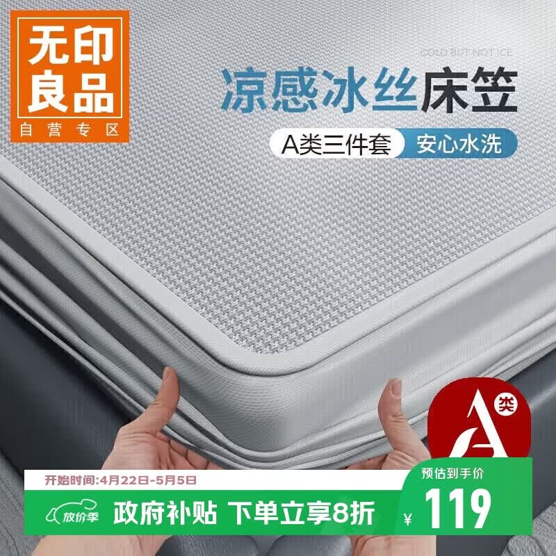 无印良品A类凉感冰丝床笠三件套 夏季床单全包床罩床垫保护套1.8x2米床