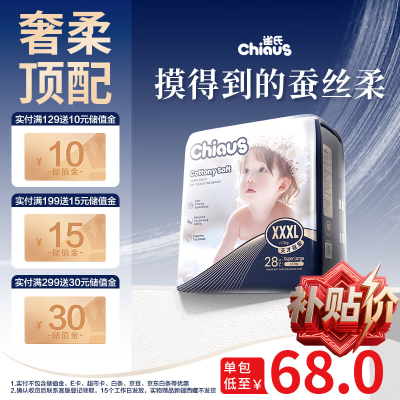 雀氏【蚕丝奢柔】出口铂金装柔润金棉拉拉裤XXXL28片母婴婴儿尿不湿