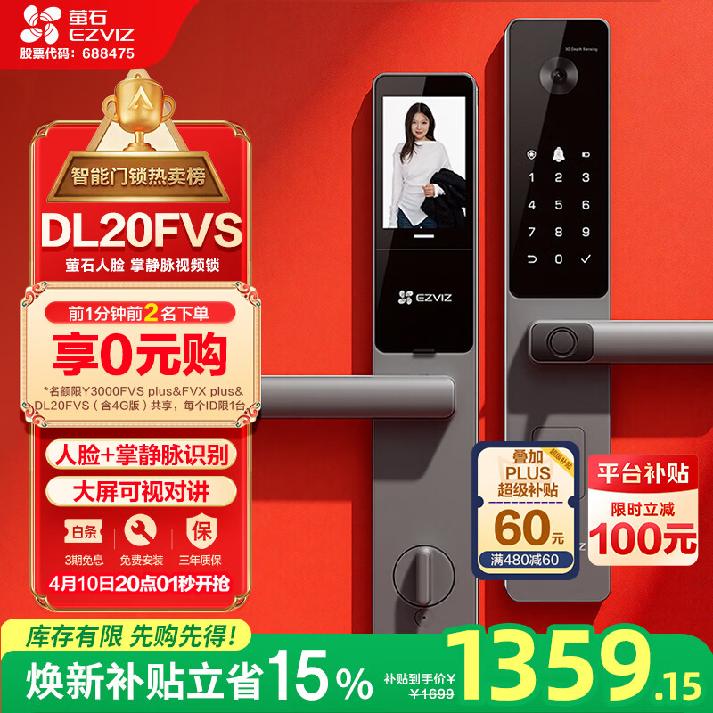 萤石DL20FVS人脸大屏视频锁 标准锁 极致灰 3D人脸识别指纹掌静脉智能锁 家用半自动猫眼门铃电子门锁