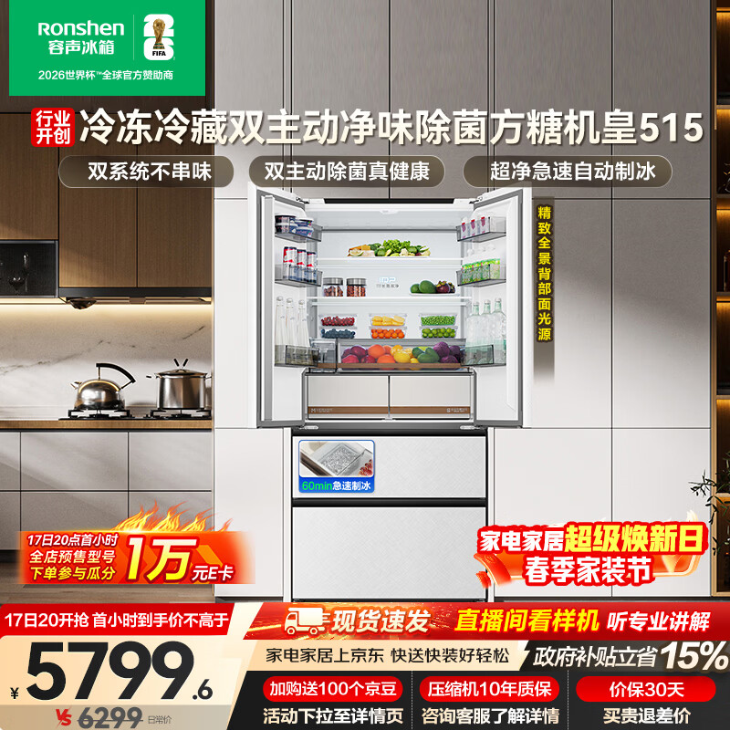 容声方糖机皇515L法式多门冰箱双系统超薄零嵌入式一级能效无霜自动制冰白BCD-515P60FZNAD国家补贴