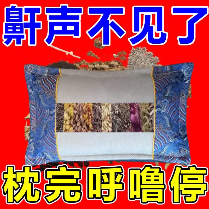 打呼噜100%治根的专用的药止鼾枕打呼噜男士重度打鼾防打呼噜枕头 【强功效】彻底告别打呼 单只
