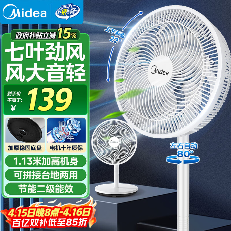 美的（Midea）【价低头部主播8折】7叶+轻音电风扇驱蚊落地扇循环轻音立式台式暴风【FSA30SCY升级款】