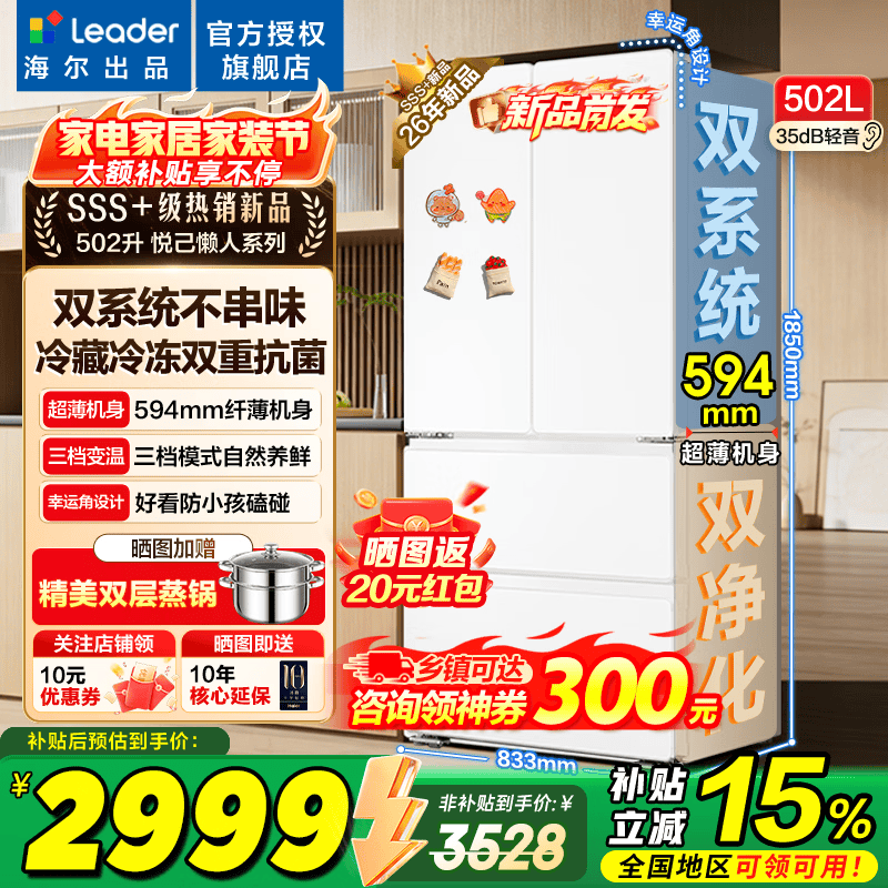 海尔冰箱出品统帅502升双系统双循环法式四开多门一级能效风冷无霜510家用超薄电冰箱以旧换新 双系统双循环+594mm超薄机身+全域自然净