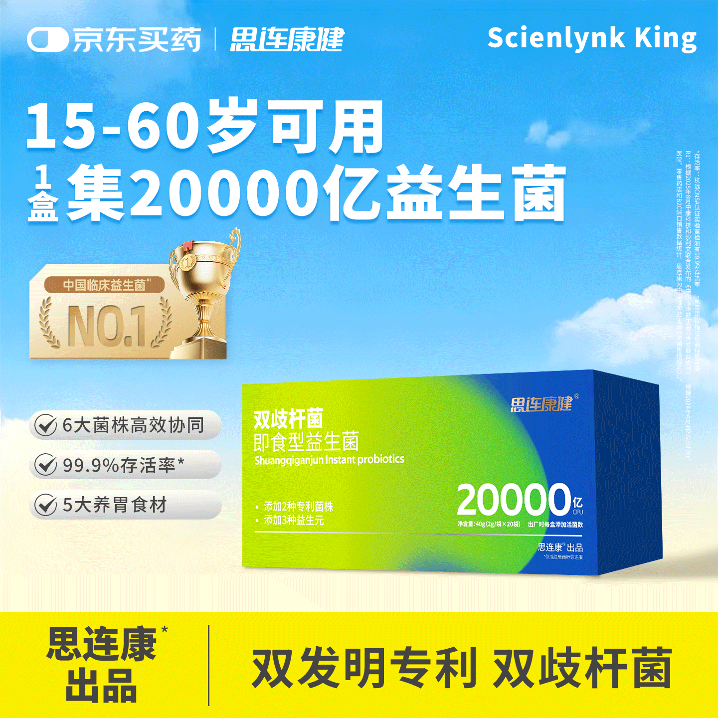 思连康健双歧杆菌六联成人儿童肠胃高活性益生菌一盒20000亿调理肠胃20条