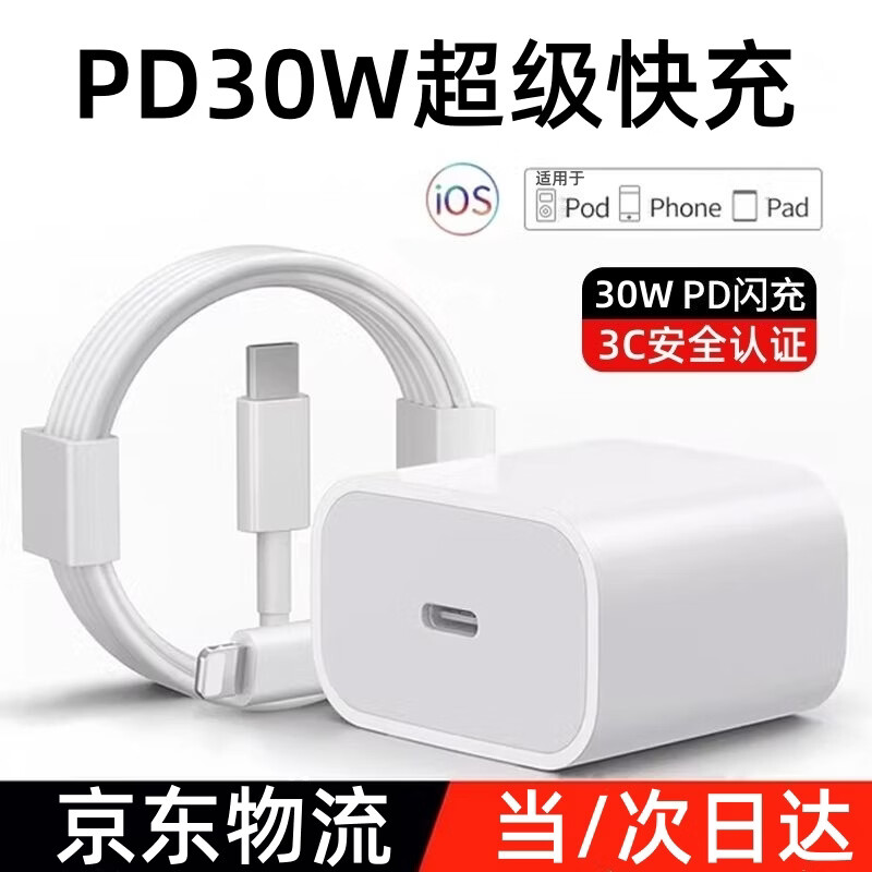 坦吉尼适用苹果充电器30W快充头iPhone14/13promax12Pro全系列充电器充电线14手机11/13苹果充电线充电头 【旗舰套装】30W快充头+2米快充线