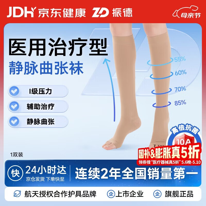 振德（ZHENDE）医用静脉曲张弹力袜 压力一级短筒露趾 静脉曲张袜 压力袜肤色 M
