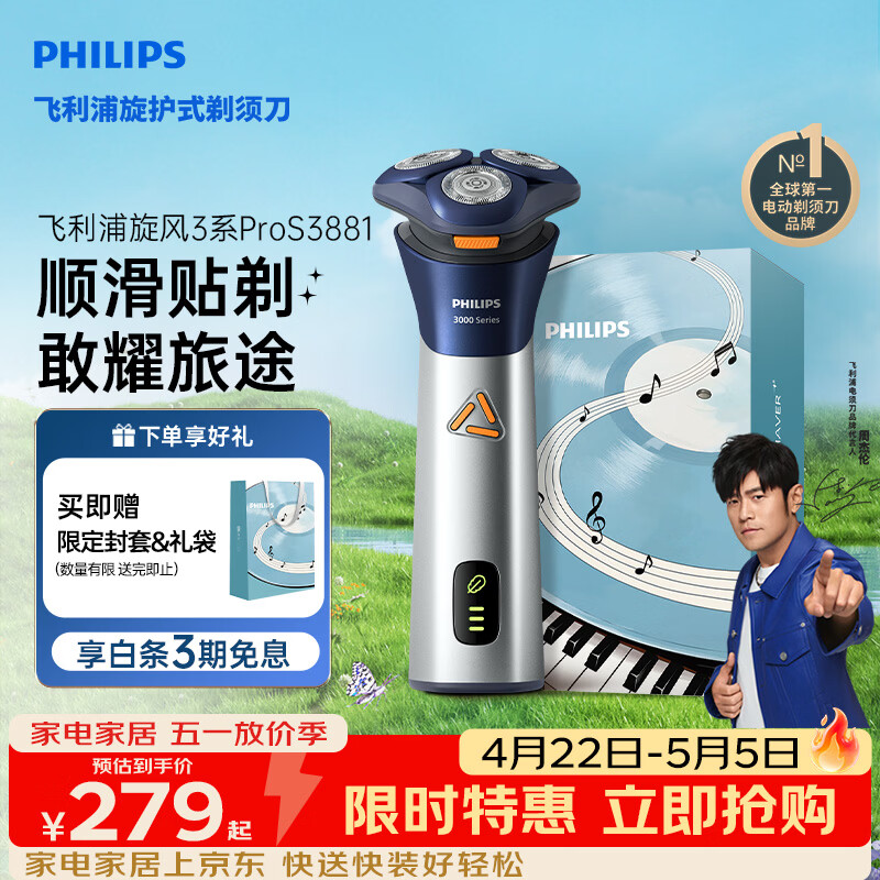 飞利浦电动剃须刀旋风3系PRO刮胡刀 风驰切剃6D浮动刀头 生日礼物送男生男友老公父亲
