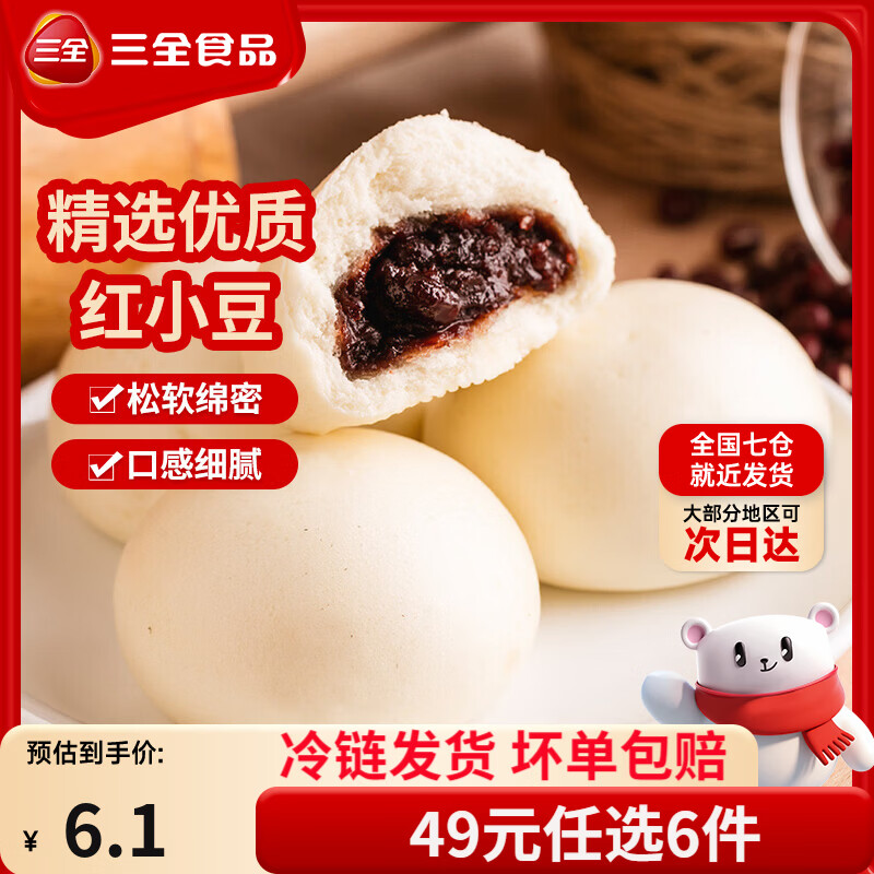 三全中式早餐半成品点心包子馄饨手抓饼速冻家庭早晚餐夜宵 豆沙包约240g8个