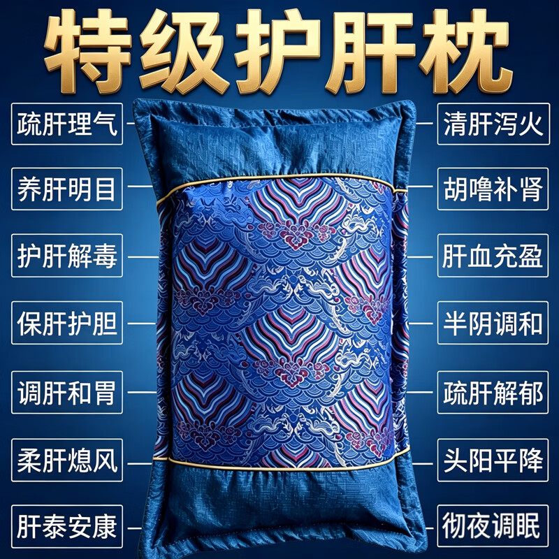 【百年传承养肝】安神助眠护肝养肝排毒清肝调理中药枕头改善睡眠 【强功效】99%的人选择养肝护肝 单只 特级护肝枕