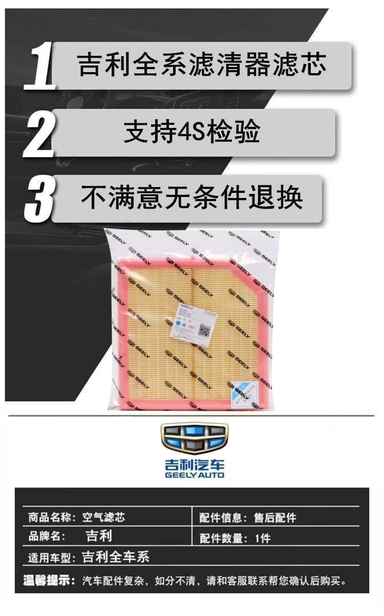 吉利（GEELY）原厂空调空气机滤芯新帝豪GSGL博越缤越缤瑞远景X6X3X1星越星瑞IC 吉利专用【空气滤芯】 嘉际ePRO19-25款PHEV1.5T插电混动
