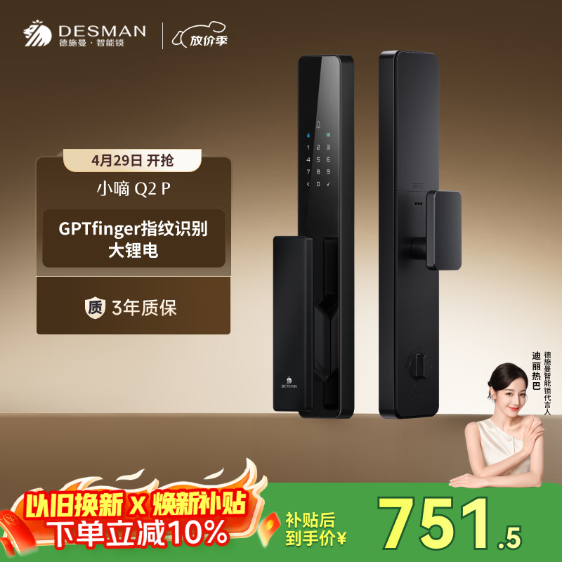 德施曼（DESMAN）智能门锁密码锁入户门 电子锁家用防盗指纹锁小嘀Q2P