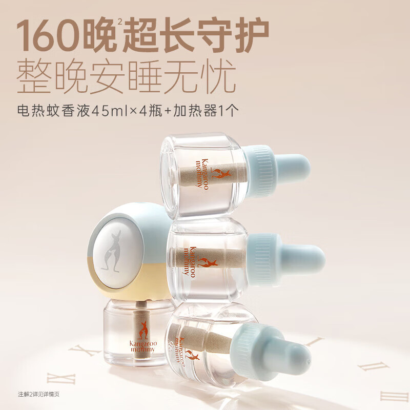 袋鼠妈妈(Kangaroo Mommy)电蚊香液全家可用无味驱蚊液有孩家庭室内灭蚊器套装 【1居室推荐】4液+1器