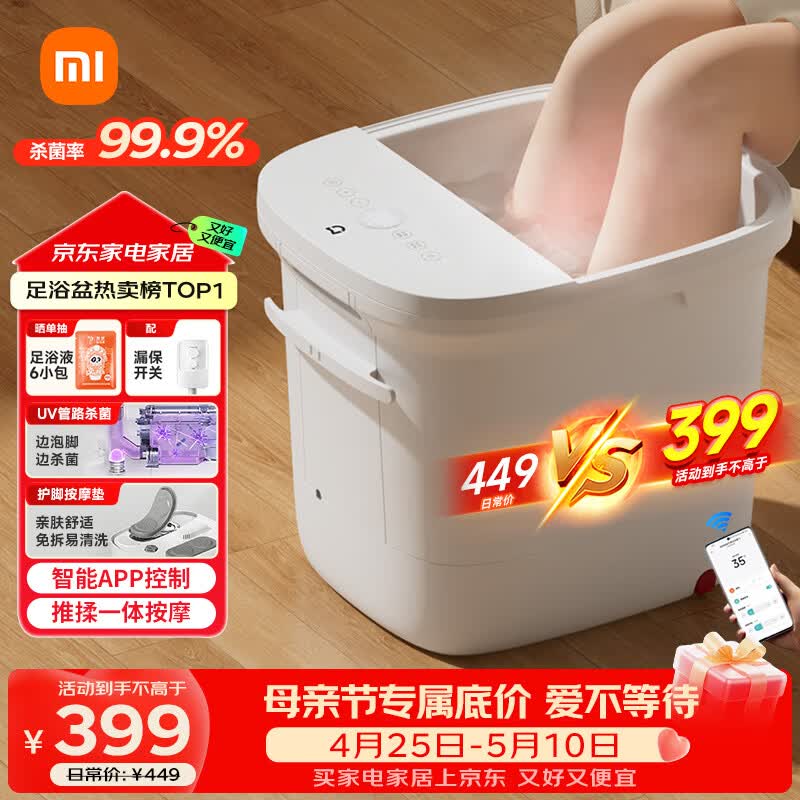 米家小米泡脚桶全自动恒温加热按摩足浴盆智能杀菌洗脚桶过小腿 母亲节礼物送妈妈 生日礼物