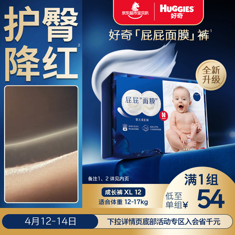 好奇（Huggies）屁屁面膜拉拉裤mini装XL12(12-17kg)尿布湿【护臀降红】