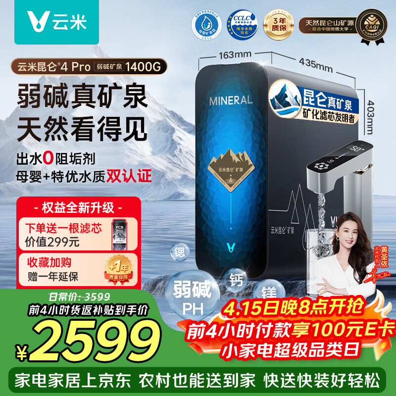 云米（VIOMI）家用净水器昆仑4Pro弱碱1400G 矿物质直饮反渗透厨下过滤器净饮水机器 8年RO膜0阻垢剂MR12102-D