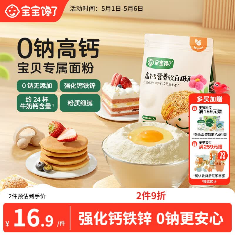 宝宝馋了 低筋面粉1kg营养辅食儿童面粉高钙0钠糕点松饼粉享婴儿幼儿食谱