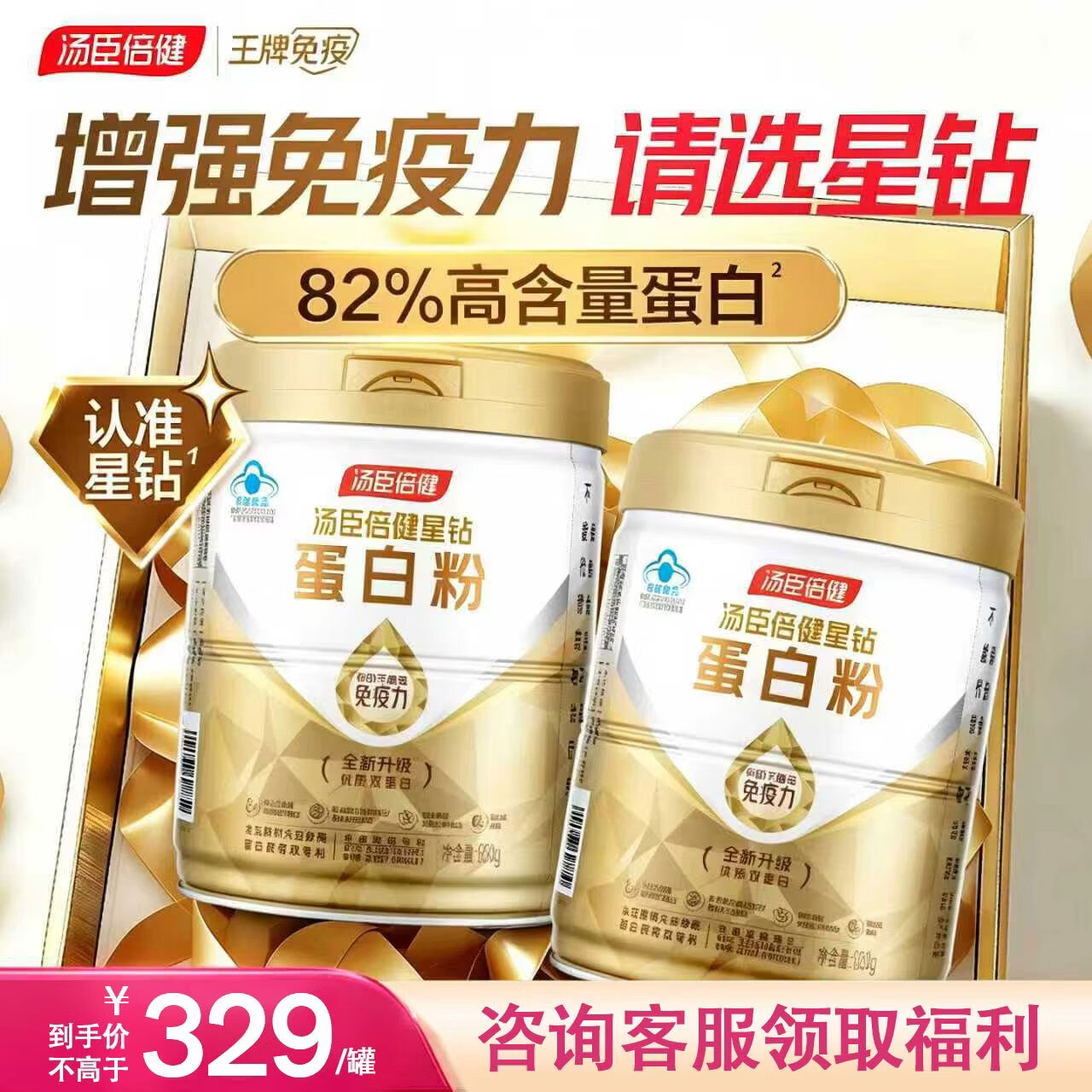 汤臣倍健星钻蛋白粉650g*2罐 388元 - 86线报