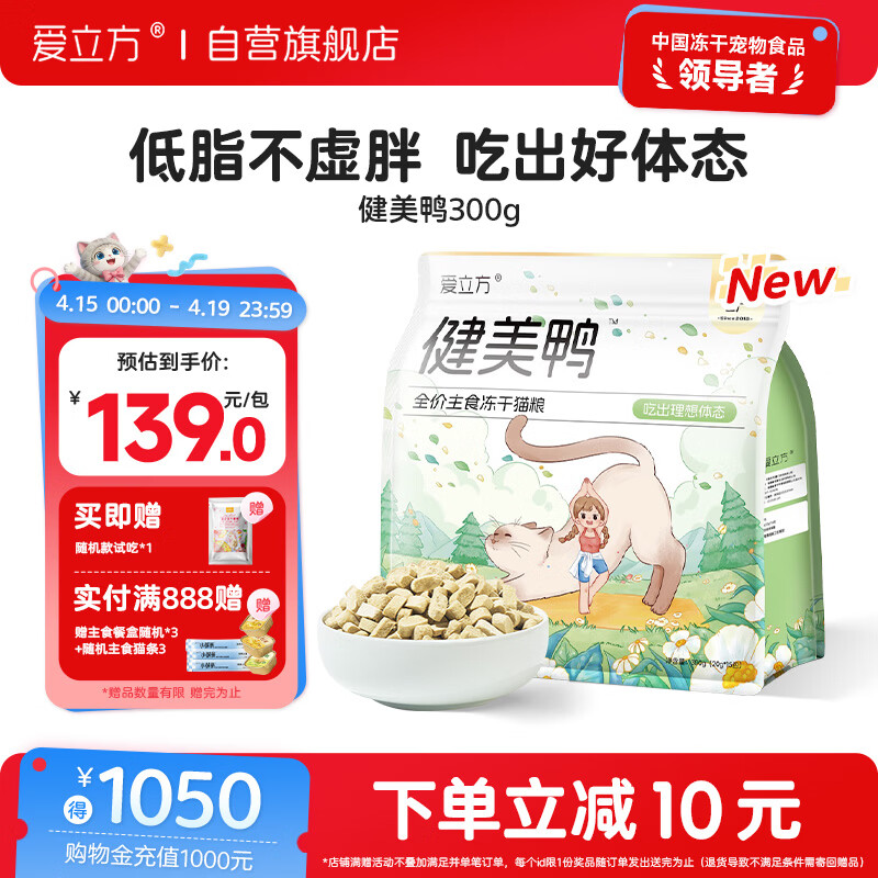 爱立方健美鸭主食冻干300g 赠试吃10g plus131.5元限时返卡20元=111.5元 - 线报酷