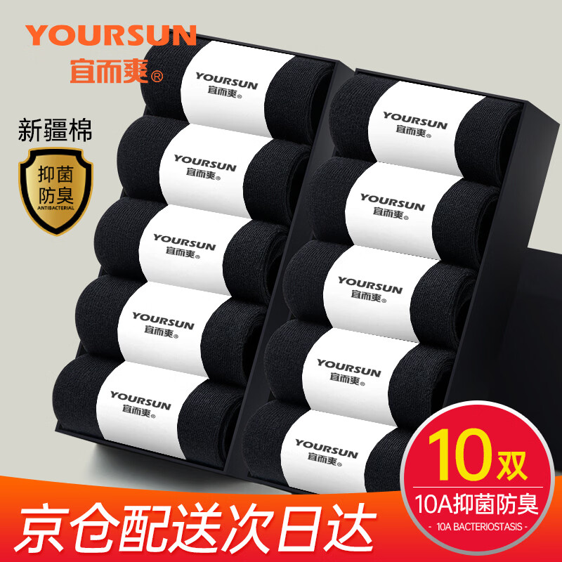 宜而爽【10A抑菌防臭】 男士袜子男春季夏天中筒袜春夏休闲棉袜黑色10双