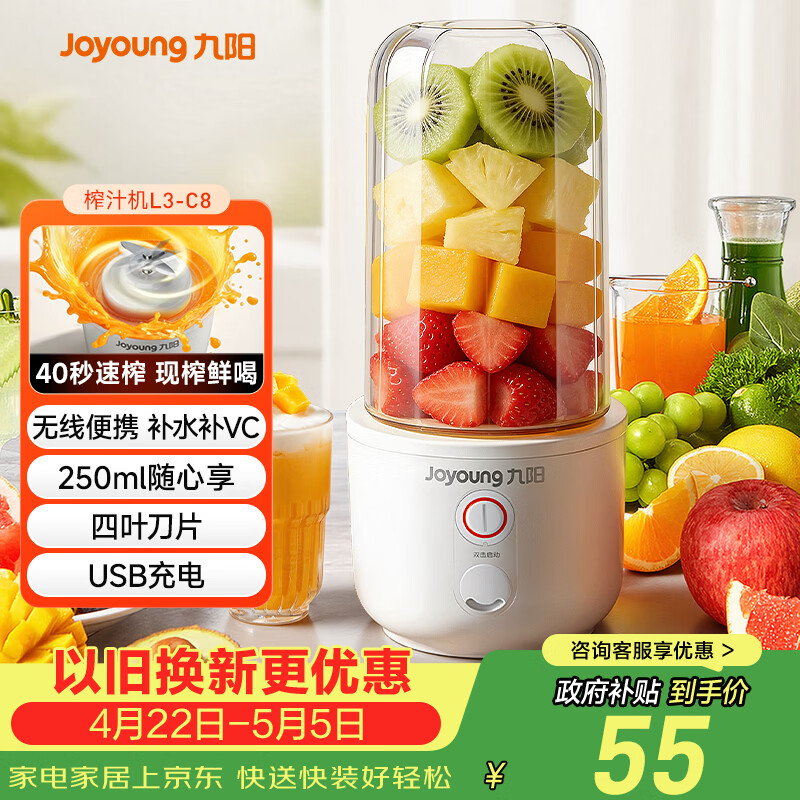 九阳（Joyoung）【生日礼物】榨汁杯 家用小型便携榨汁机 水果果蔬果汁机 辅食机搅拌杯电动多功能自动清洗L3-C8