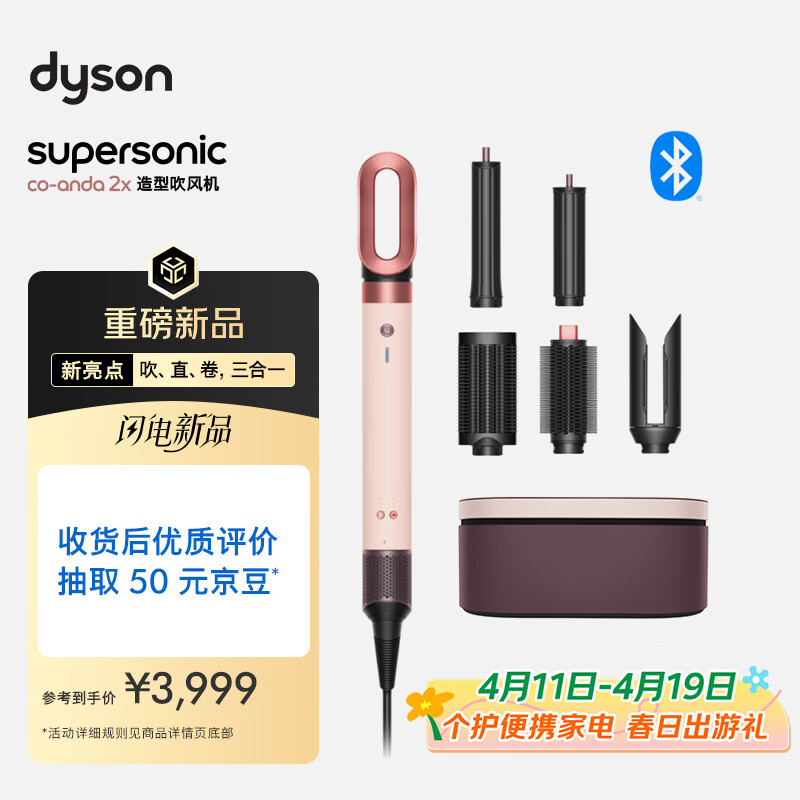 戴森（DYSON）HS09多功能造型吹风机 卷发棒 吹干、拉直、卷发，三合一 礼物推荐 HS09 晨曦粉