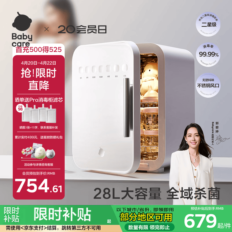 babycare消毒柜婴儿奶瓶消毒器烘干一体机紫外线消毒柜家用28颗灯珠+28L