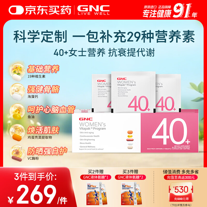 GNC健安喜女士营养包40+复合维生素b族鱼油钙维生素c保健品30袋/盒