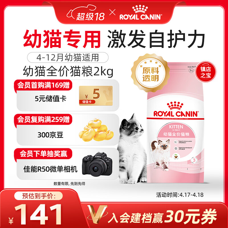 皇家幼猫猫粮 幼猫奶糕 K36 通用粮 4-12月 2KG