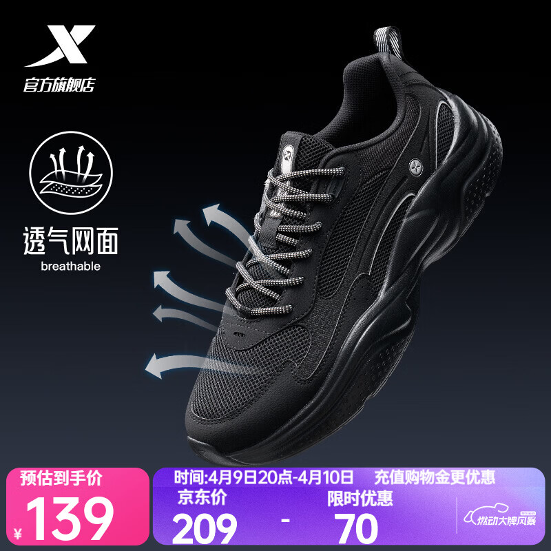 特步（XTEP）男鞋运动鞋夏季新款网面透气软底百搭轻便跑鞋休闲黑色鞋子男逸步 黑【四季网面】 42 脚长26.5cm( 新法码42.5)