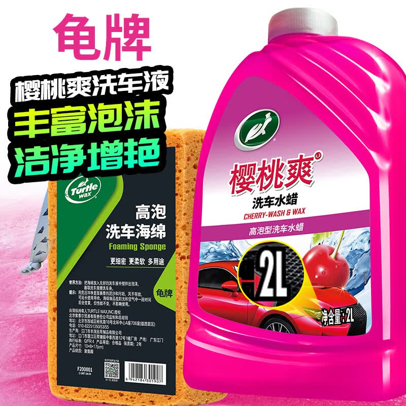 龟牌（Turtle Wax）樱桃爽洗车液水蜡泡沫液汽车清洗清洁剂虫渍树黏鸟粪洗车用品套装 【网红新手晒图】洗车液 2L 1瓶 +海绵