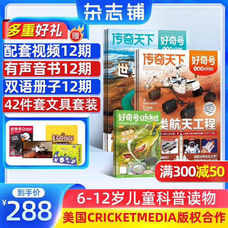 1-3月现货 好奇号杂志送文具大礼包或12本小创客 6-12岁儿童科普百科小学生通识教育2025年/2026年单期/半年/全年订阅杂志铺 Cricket Media版权X星球Y世界双语册非万物博物过刊