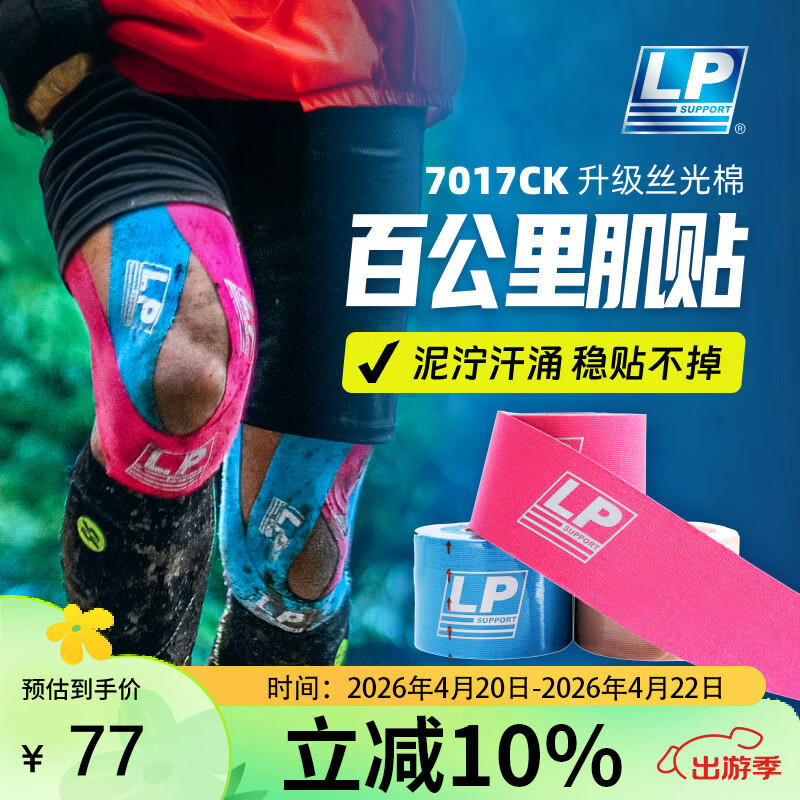 LP预分切免裁剪肌贴运动肌肉贴布越野跑马拉松运动员专用7017CK玫红
