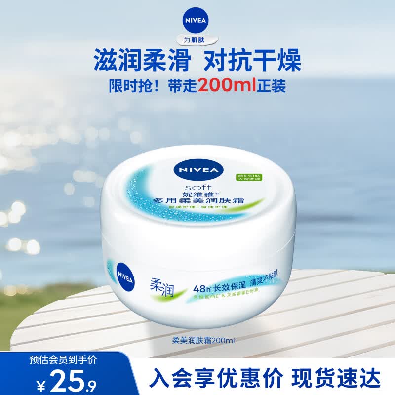 妮维雅（NIVEA）柔美润肤身体乳女士200ml（身体护肤滋润）生日礼物送女生