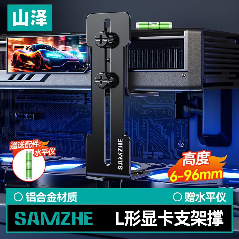 山泽显卡支架50/40系列风扇位支撑架海景房台式电脑机箱金属固定托架七彩虹可调高度6-96mm SZ-ZJ10