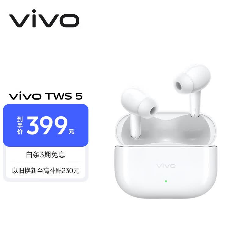 vivo TWS 5 简单白 60dB深海智慧降噪 跨生态无缝三连接 蓝牙耳机 S50搭配耳机