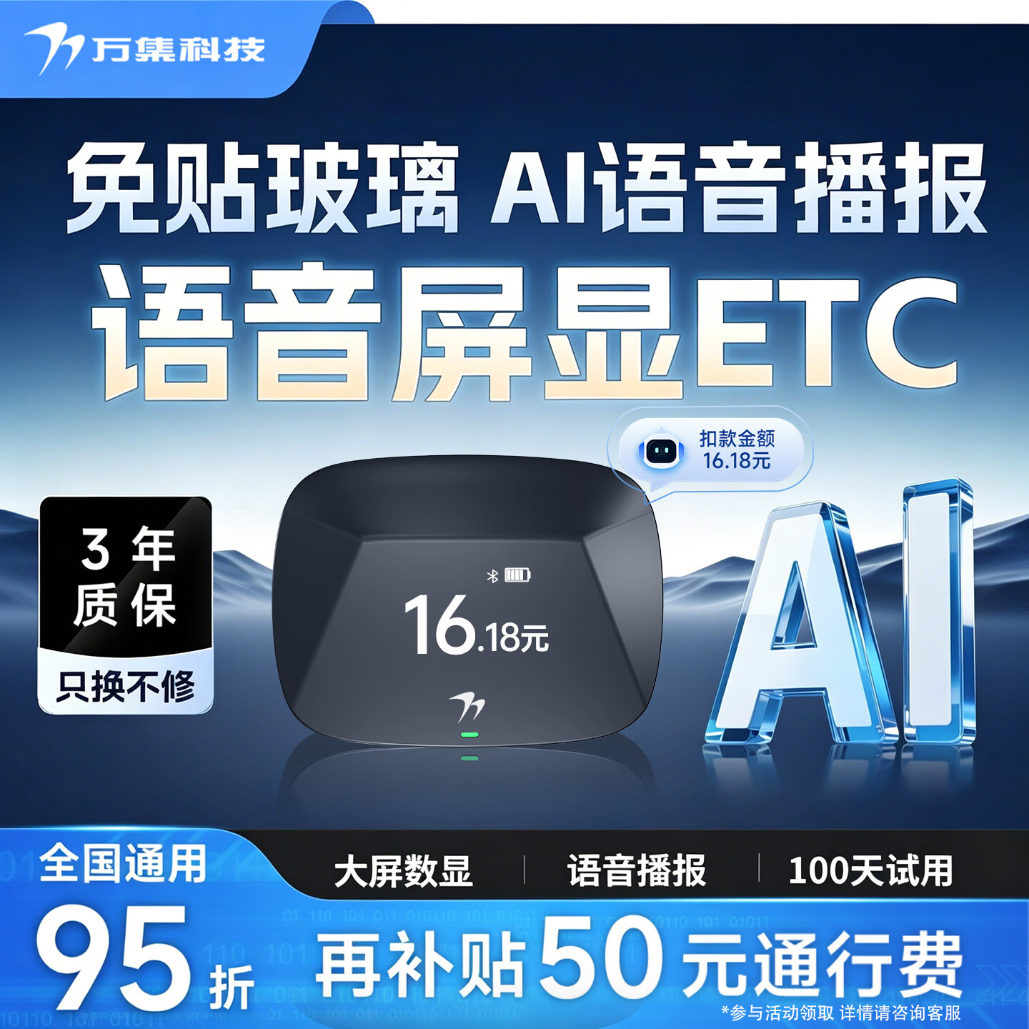 万集科技etc微信扣费全国通用2026年新款 隐藏式免贴玻璃全国通用微信扣费