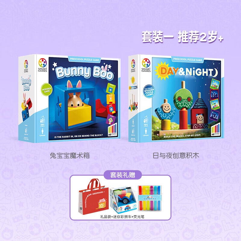 SMART GAMES早教尊享套装 儿童益智玩具亲子早教桌游教具 生日礼物 2岁+ 套装1 (兔宝宝+日与夜)