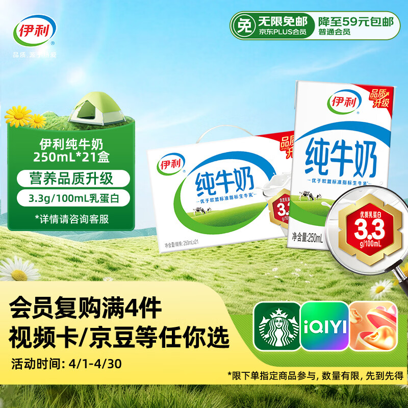 伊利纯牛奶 250ml*21盒优质乳蛋白 财神装普通礼盒装混发 12-1月产