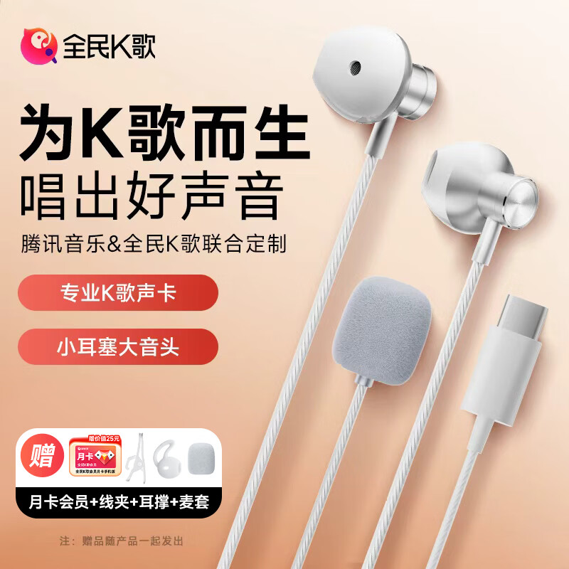 全民K歌腾讯音乐联合定制电脑声卡音箱线控K歌耳机麦克风自带耳返打分直播唱歌录音适用于苹果华为送礼